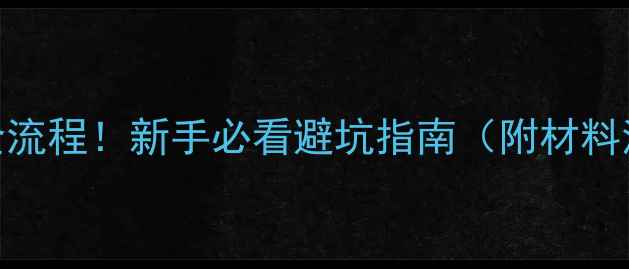 图片 摩托车大套手续全流程！新手必看避坑指南（附材料清单+上牌流程）2