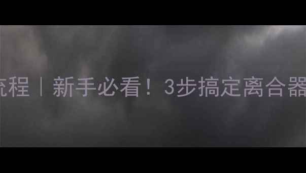 图片 摩托车换离合片全流程｜新手必看！3步搞定离合器维修，附避坑指南2