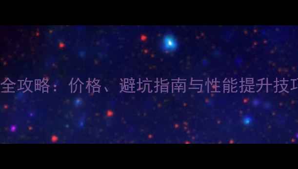 图片 摩托车排气管改装全攻略：价格、避坑指南与性能提升技巧（附详细清单）1