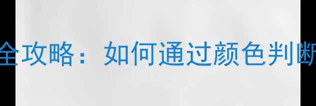 图片 摩托车火花塞颜色识别全攻略：如何通过颜色判断性能并延长使用寿命？