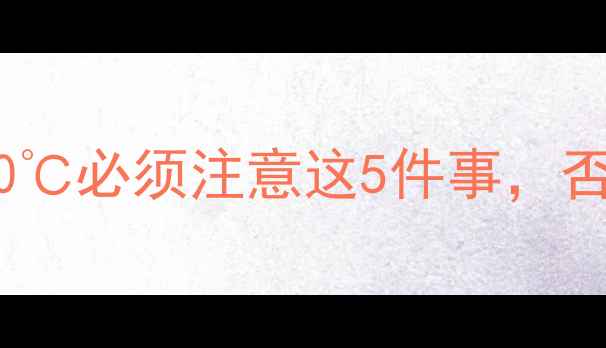 图片 摩托车高温预警！超过30℃必须注意这5件事，否则发动机寿命缩水一半1