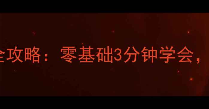 图片 新手必看男装摩托车换挡全攻略：零基础3分钟学会，附赠骑行穿搭小技巧！🔥2