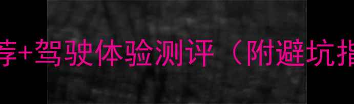 图片 新手必看！摩托车跑车自动挡平价推荐+驾驶体验测评（附避坑指南）｜摩托车推荐平价好车驾驶技巧