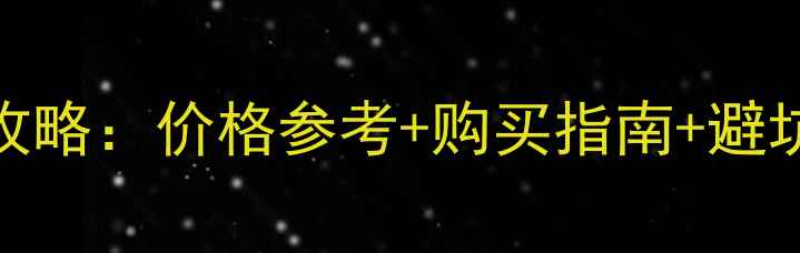 图片 日本50摩托车二手交易全攻略：价格参考+购买指南+避坑技巧（附真实成交案例）