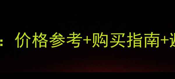 图片 日本50摩托车二手交易全攻略：价格参考+购买指南+避坑技巧（附真实成交案例）1