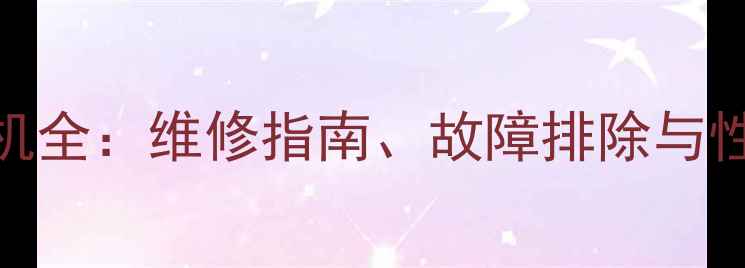 图片 日雅110发动机全：维修指南、故障排除与性能升级技巧1