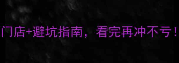 图片 昆明哪里买摩托车？全网最全门店+避坑指南，看完再冲不亏！🔥昆明机车摩托车选购攻略1