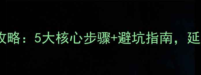 图片 春风400摩托车保养全攻略：5大核心步骤+避坑指南，延长使用寿命至8万公里1