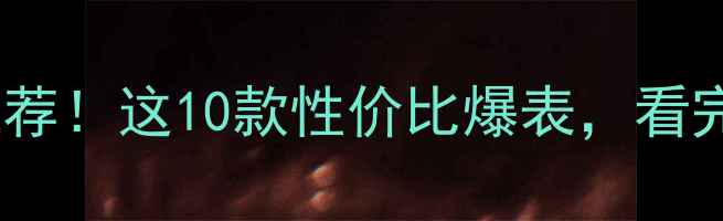图片 最新款中量级街车推荐！这10款性价比爆表，看完不买血亏避坑指南1