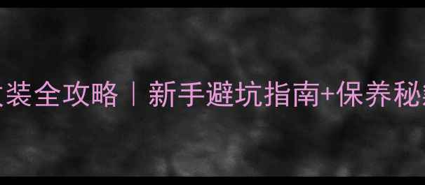 图片 本田CB400X改装全攻略｜新手避坑指南+保养秘籍+骑行实测2