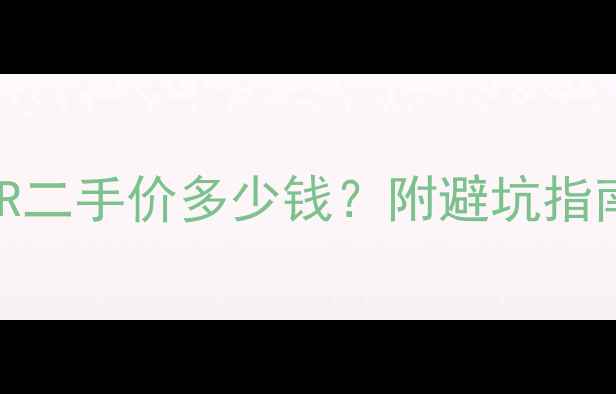 图片 本田CBF190TR二手价多少钱？附避坑指南+真实测评2