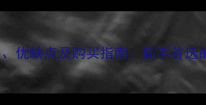图片 本田CBT125二手价格、优缺点及购买指南：新手首选的入门级踏板车深度2
