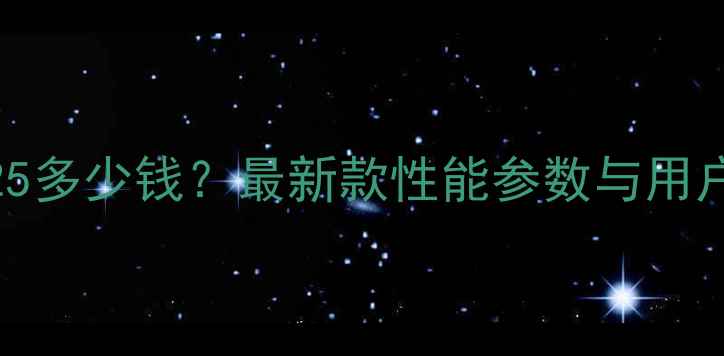 图片 本田MSX125多少钱？最新款性能参数与用户真实评测