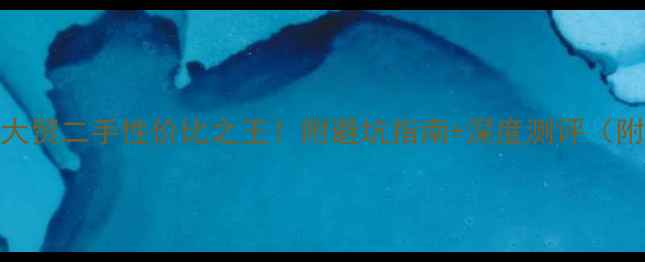 图片 本田XADV350大贸二手性价比之王！附避坑指南+深度测评（附真实车源）1