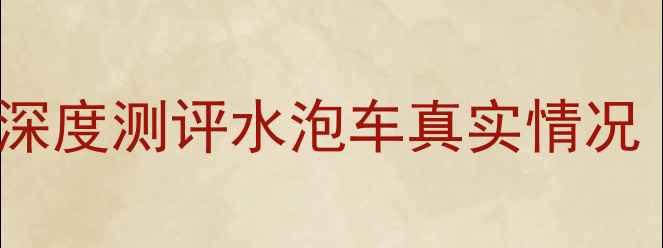 图片 杜卡迪821二手避坑指南｜深度测评水泡车真实情况｜附验车清单（附对比图）