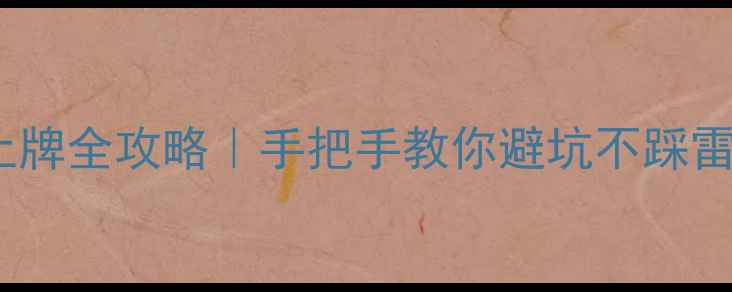 图片 柳州二手摩托车过户上牌全攻略｜手把手教你避坑不踩雷（附最新费用清单）2