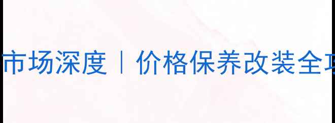 图片 款CBR1000RR二手市场深度｜价格保养改装全攻略｜附避坑指南