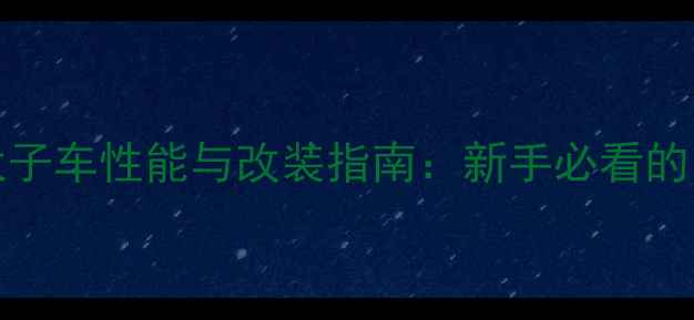 图片 款本田CB600NT太子车性能与改装指南：新手必看的中量级街车推荐1
