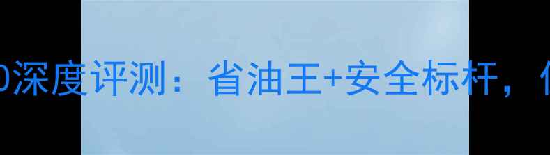 图片 款豪爵踏板150深度评测：省油王+安全标杆，值得入手吗？1