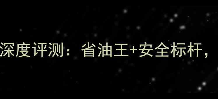 图片 款豪爵踏板150深度评测：省油王+安全标杆，值得入手吗？2