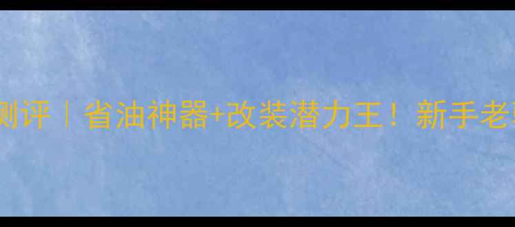 图片 款铃木GW250F二手车深度测评｜省油神器+改装潜力王！新手老骑手都在抢的性价比之王2
