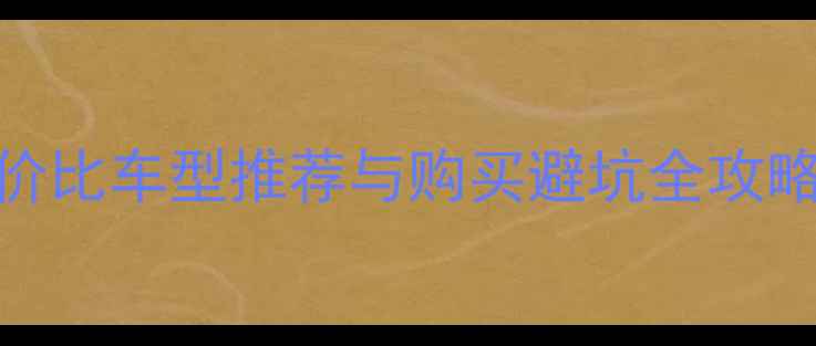 图片 江门二手250cc摩托车高性价比车型推荐与购买避坑全攻略（附江门本地验车指南）2