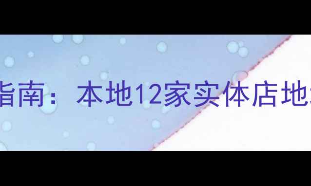 图片 沙坪坝区摩托车全车型销售指南：本地12家实体店地址+最新款推荐+购车优惠全1