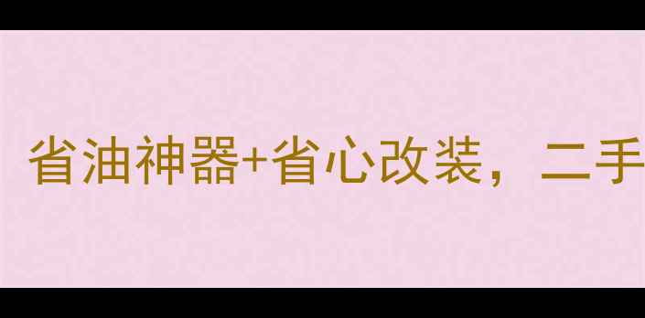 图片 济南二手铃木UU深度测评｜省油神器+省心改装，二手摩托党的宝藏车型推荐！1