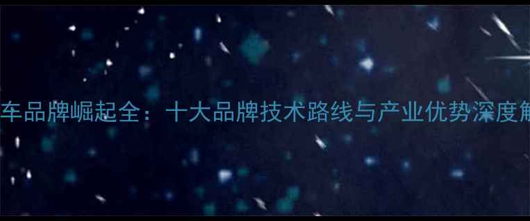 图片 浙江本地摩托车品牌崛起全：十大品牌技术路线与产业优势深度解读（最新）2