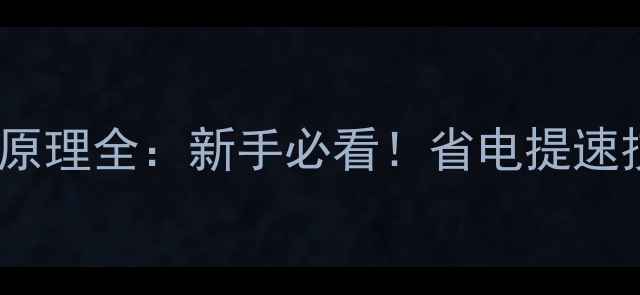 图片 电动摩托车变速原理全：新手必看！省电提速技巧大公开🔋🚗1