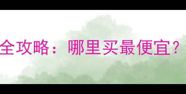 图片 眉山二手摩托车交易全攻略：哪里买最便宜？注意事项及避坑指南