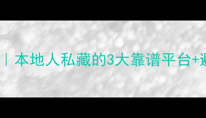 图片 蚌埠二手摩托车交易全攻略｜本地人私藏的3大靠谱平台+避坑指南（附最新价目表）1