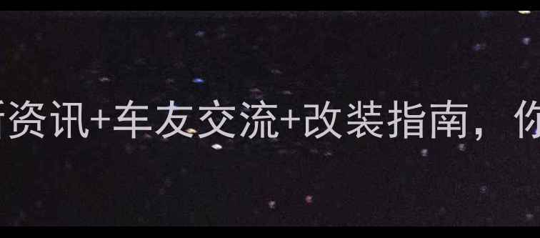 图片 豪爵铃木摩托车论坛最新资讯+车友交流+改装指南，你的两轮世界尽在这里！2