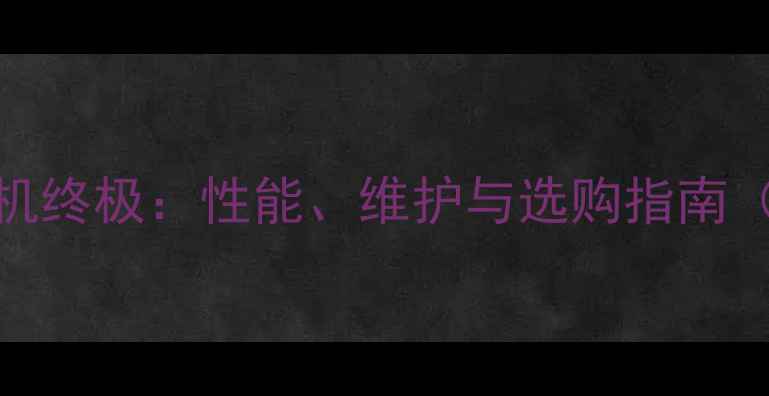 图片 越野摩托车250发动机终极：性能、维护与选购指南（附详细技术参数）2