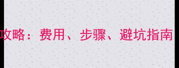 图片 路虎摩托换缸全攻略：费用、步骤、避坑指南（附详细清单）1