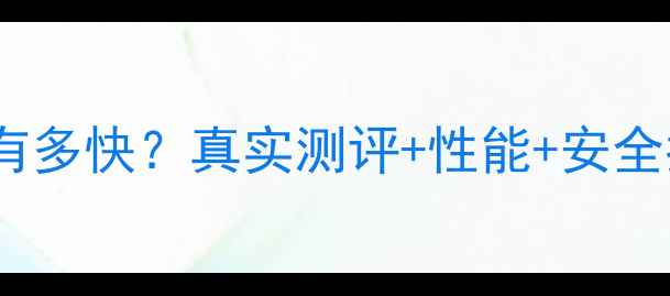 图片 踏板摩托车最高速度有多快？真实测评+性能+安全指南（附实测数据）1