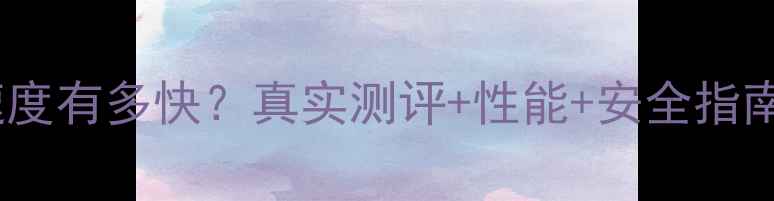 图片 踏板摩托车最高速度有多快？真实测评+性能+安全指南（附实测数据）2