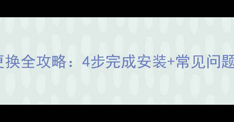 图片 踏板摩托车电瓶更换全攻略：4步完成安装+常见问题解答（附图解）2