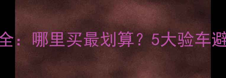图片 铃木GT125二手价格全：哪里买最划算？5大验车避坑指南与保养秘籍1