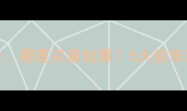 图片 铃木GT125二手价格全：哪里买最划算？5大验车避坑指南与保养秘籍2