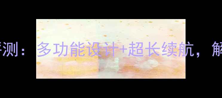 图片 铃木款旅行摩托车深度评测：多功能设计+超长续航，解锁长途骑行的终极答案1