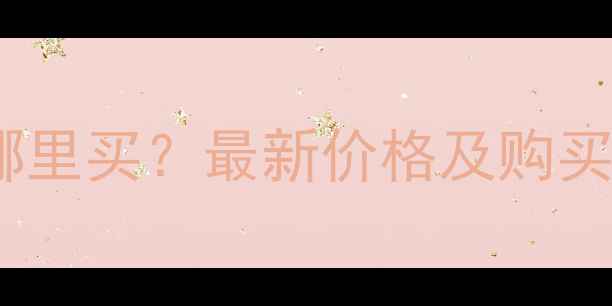 图片 长春二手大排摩托车哪里买？最新价格及购买指南（附推荐车型）1