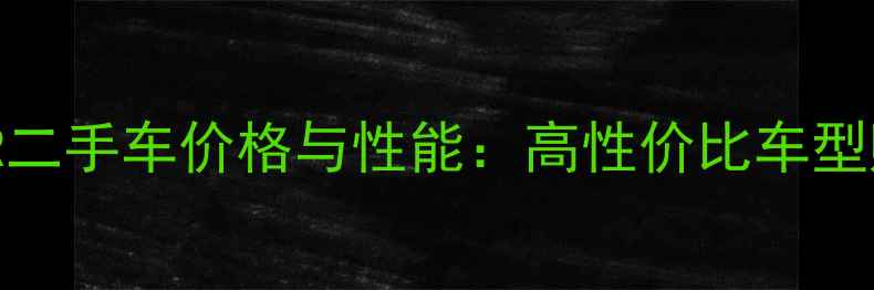 图片 雅马哈1300R二手车价格与性能：高性价比车型购买全攻略2