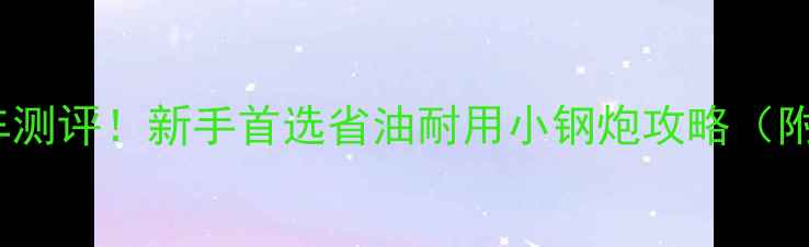 图片 雅马哈48cc城市通勤神车测评！新手首选省油耐用小钢炮攻略（附真实油耗保养改装全）2