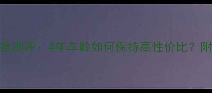 图片 雅马哈幻影150二手深度测评：4年车龄如何保持高性价比？附真实车况与价格指南1