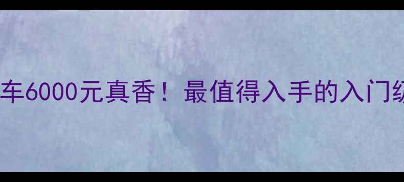 图片 雅马踏板摩托车6000元真香！最值得入手的入门级踏板车测评1