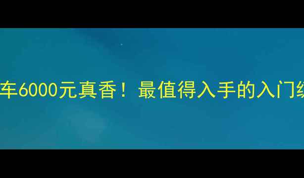 图片 雅马踏板摩托车6000元真香！最值得入手的入门级踏板车测评2