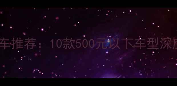 图片 高性价比踏板摩托车推荐：10款500元以下车型深度测评与选购指南1