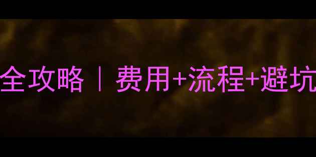 图片 🏍️摩托车合格证补办全攻略｜费用+流程+避坑指南（附最新政策）📝