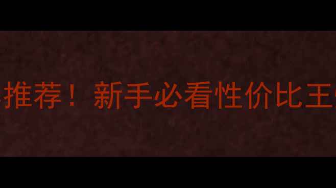 图片 🏔️🔥越野摩托车300cc推荐！新手必看性价比王炸车型+保姆级选购指南